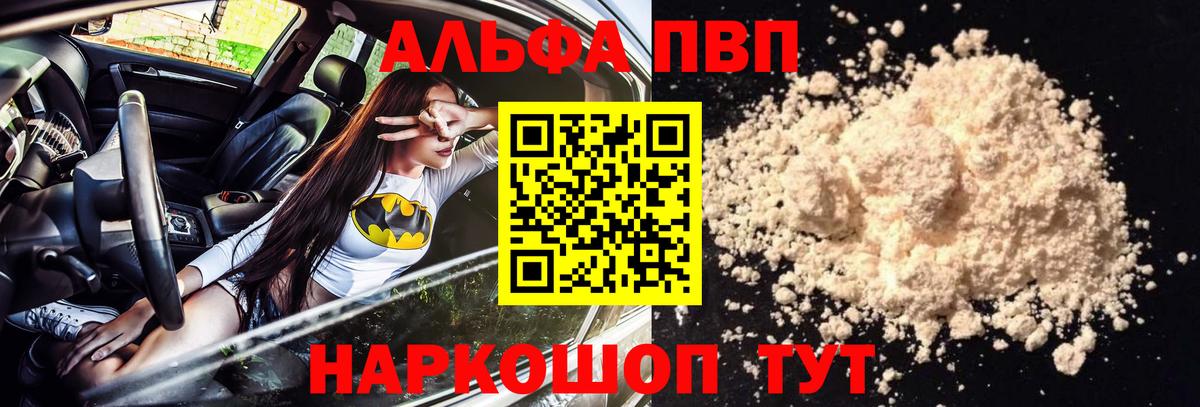 Елизово  Alpha PVP Соль  купить   A-PVP Соль  Вход с VPN 