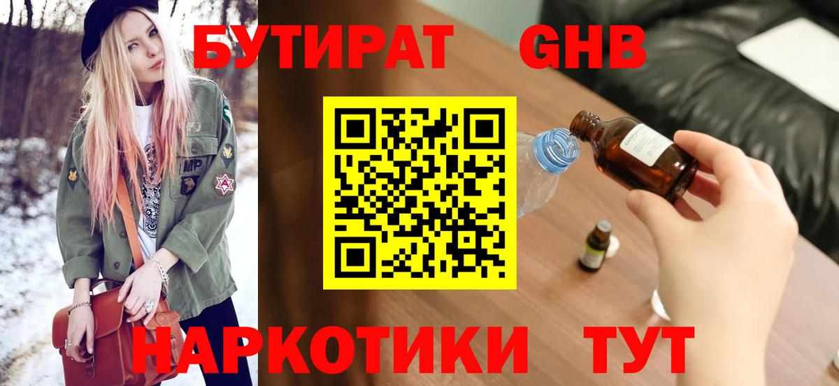 Елизово  Бутират 99%  Вход с VPN 