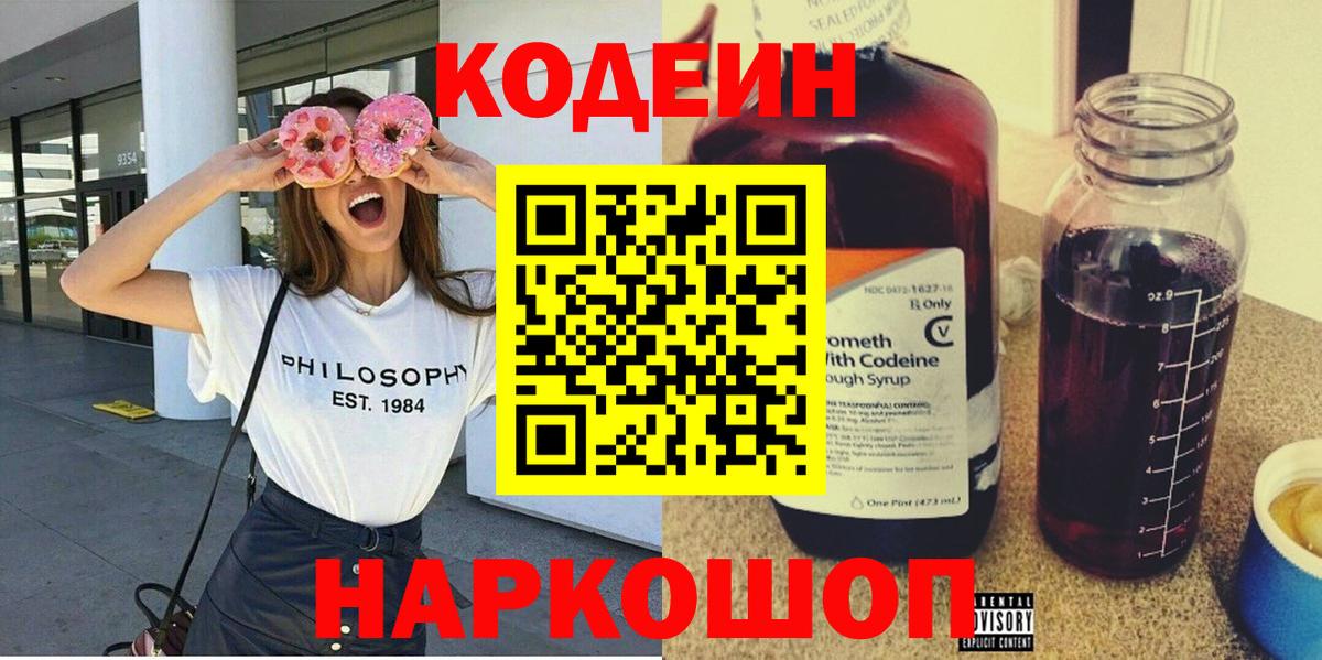 Codein Purple Drank Елизово