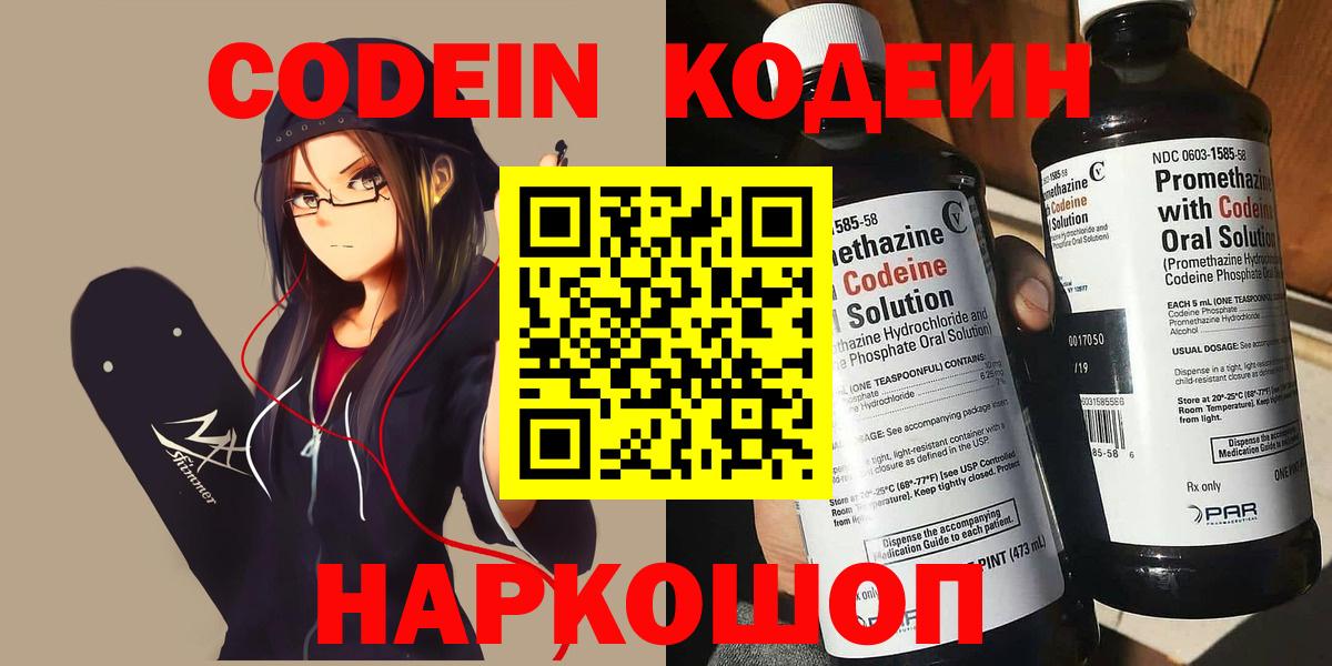 Кодеиновый сироп Lean Purple Drank  Вход с VPN  Елизово 