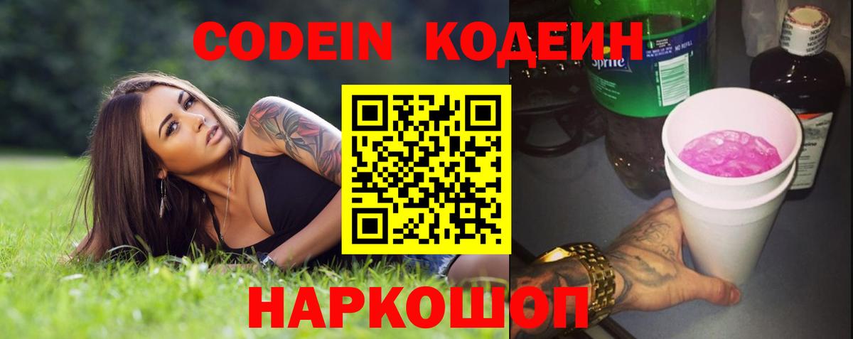Кодеин напиток Lean (лин)  Кодеин напиток Lean (лин)  Елизово 