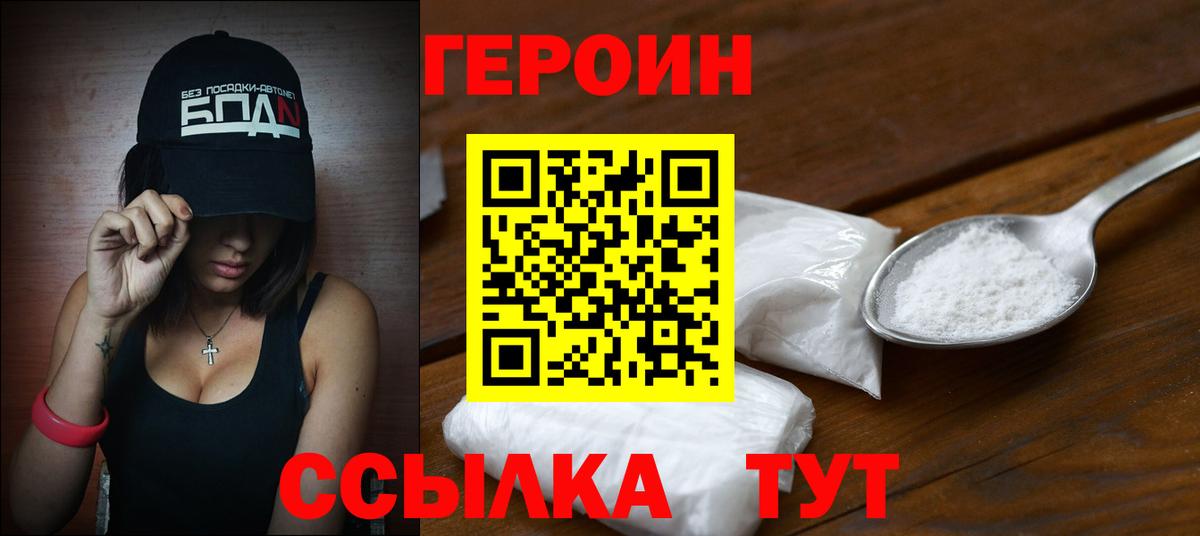 Елизово  ГЕРОИН Афган  Героин  Вход с VPN 